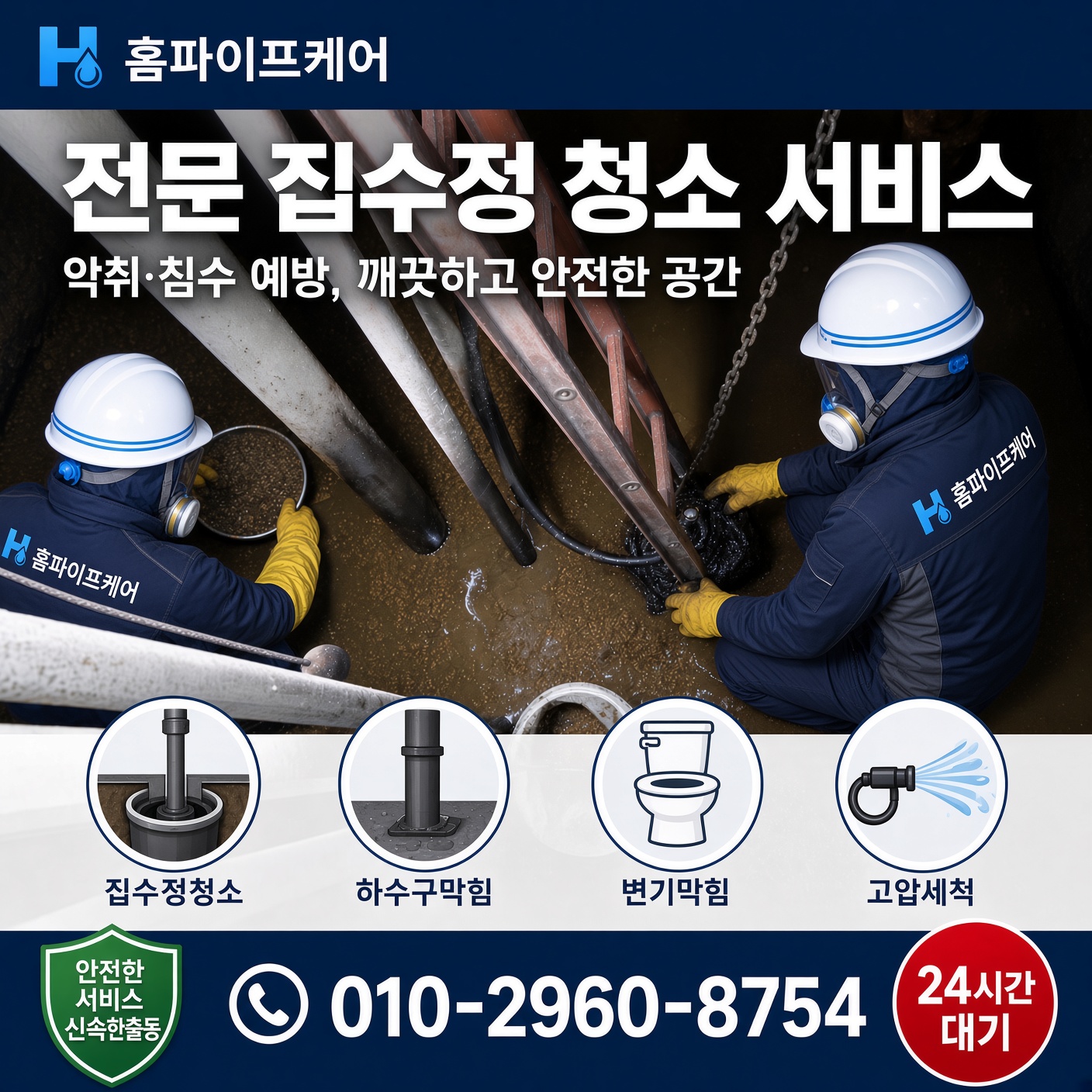 서울시 역류 변기 이물질 통수