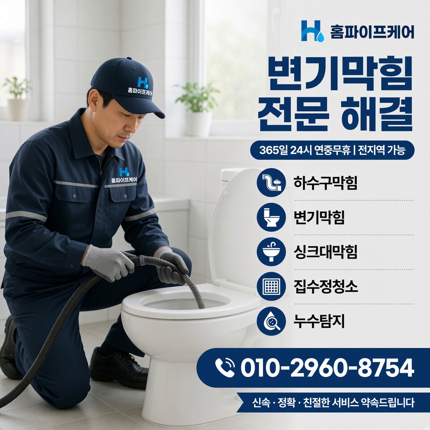 서울시 누수탐지 배관 고압세척 시공