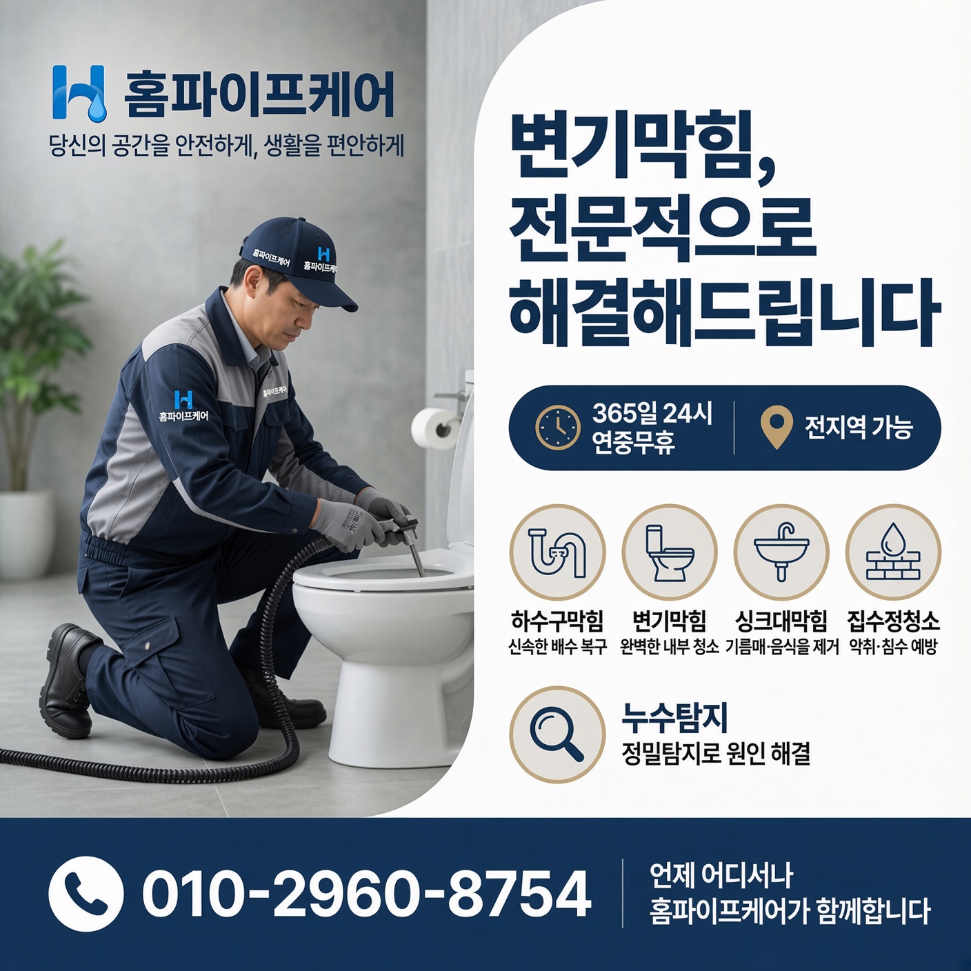 서울시 상하수도준설 배관 내시경 탐지