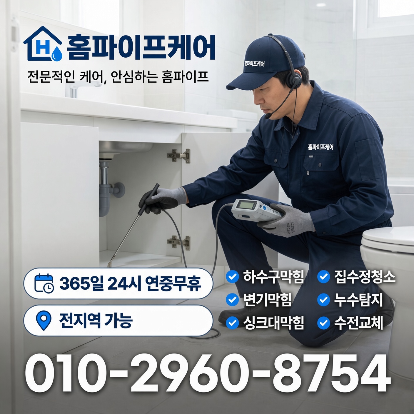서울시 역류 싱크대 막힘 청소