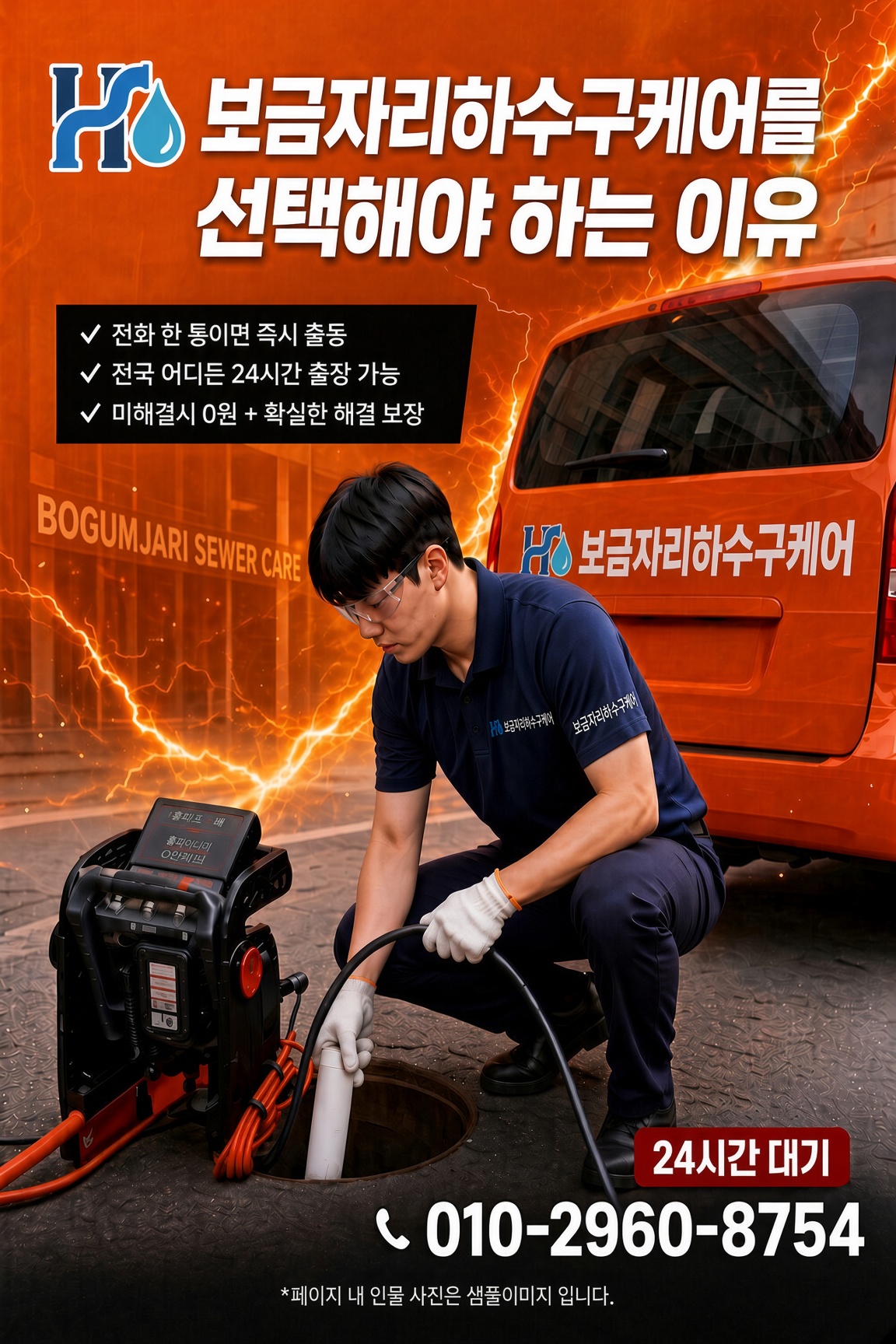 보금자리하수구케어 서비스 안내 2