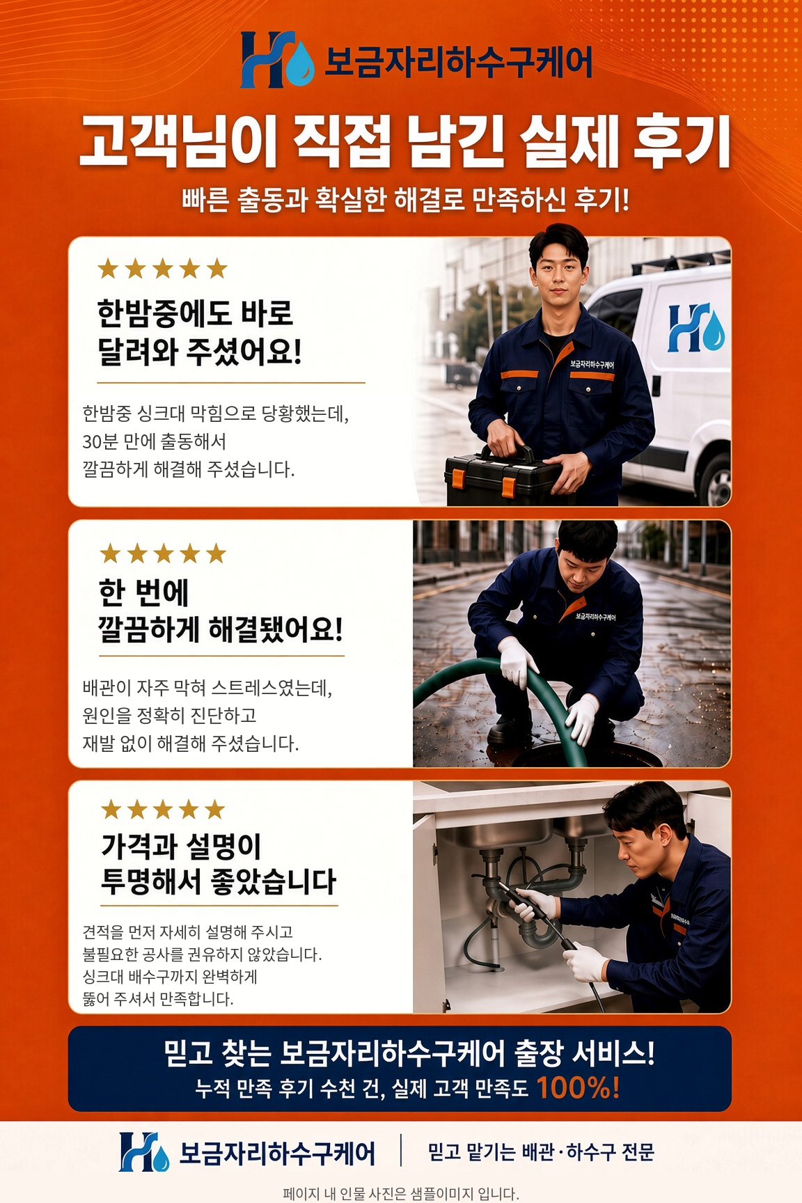 보금자리하수구케어 서비스 안내 4