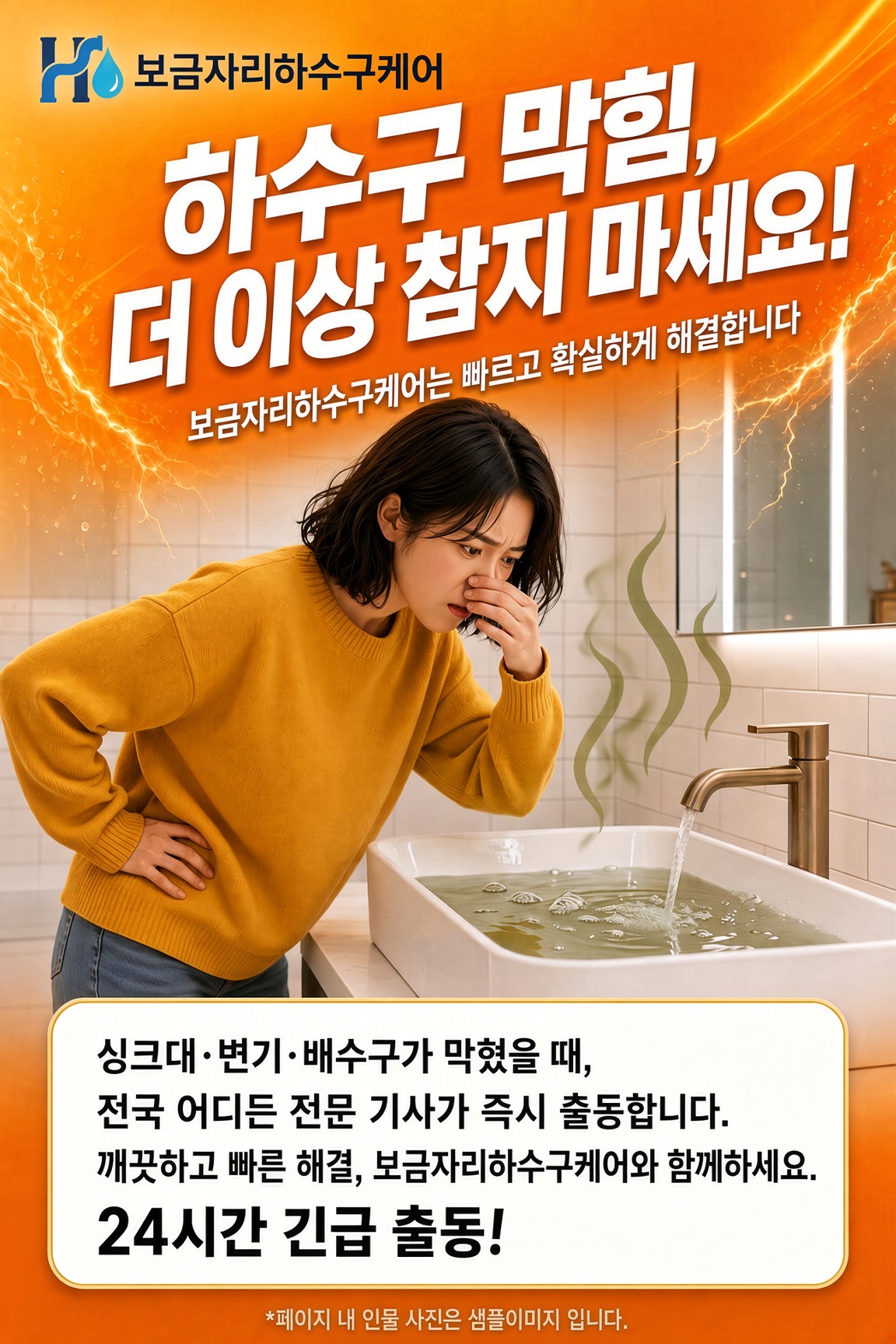 보금자리하수구케어 서비스 안내 1